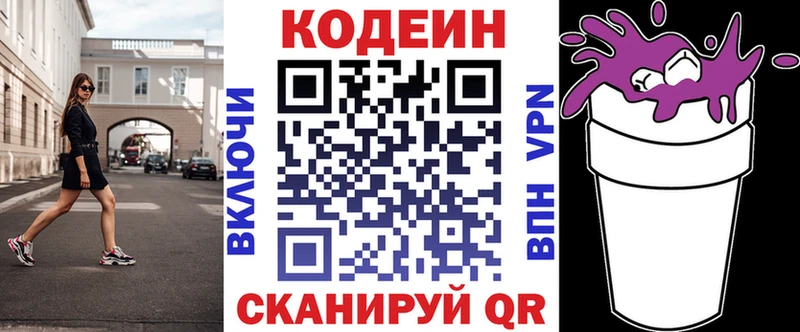 что такое Льгов Кодеин Purple Drank