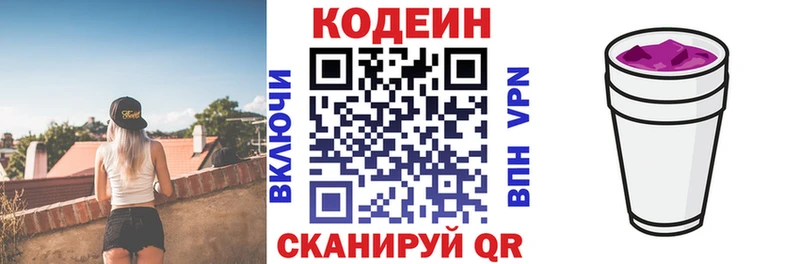 Кодеиновый сироп Lean напиток Lean (лин) Льгов